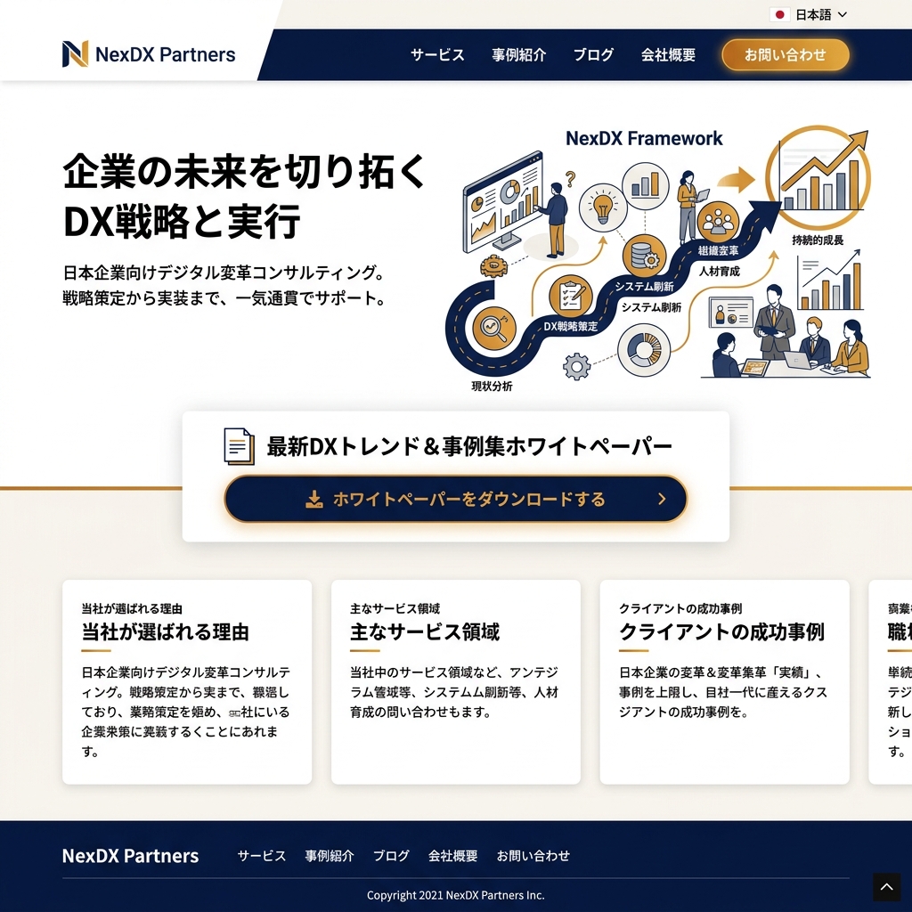 DXコンサル資料DLサイト