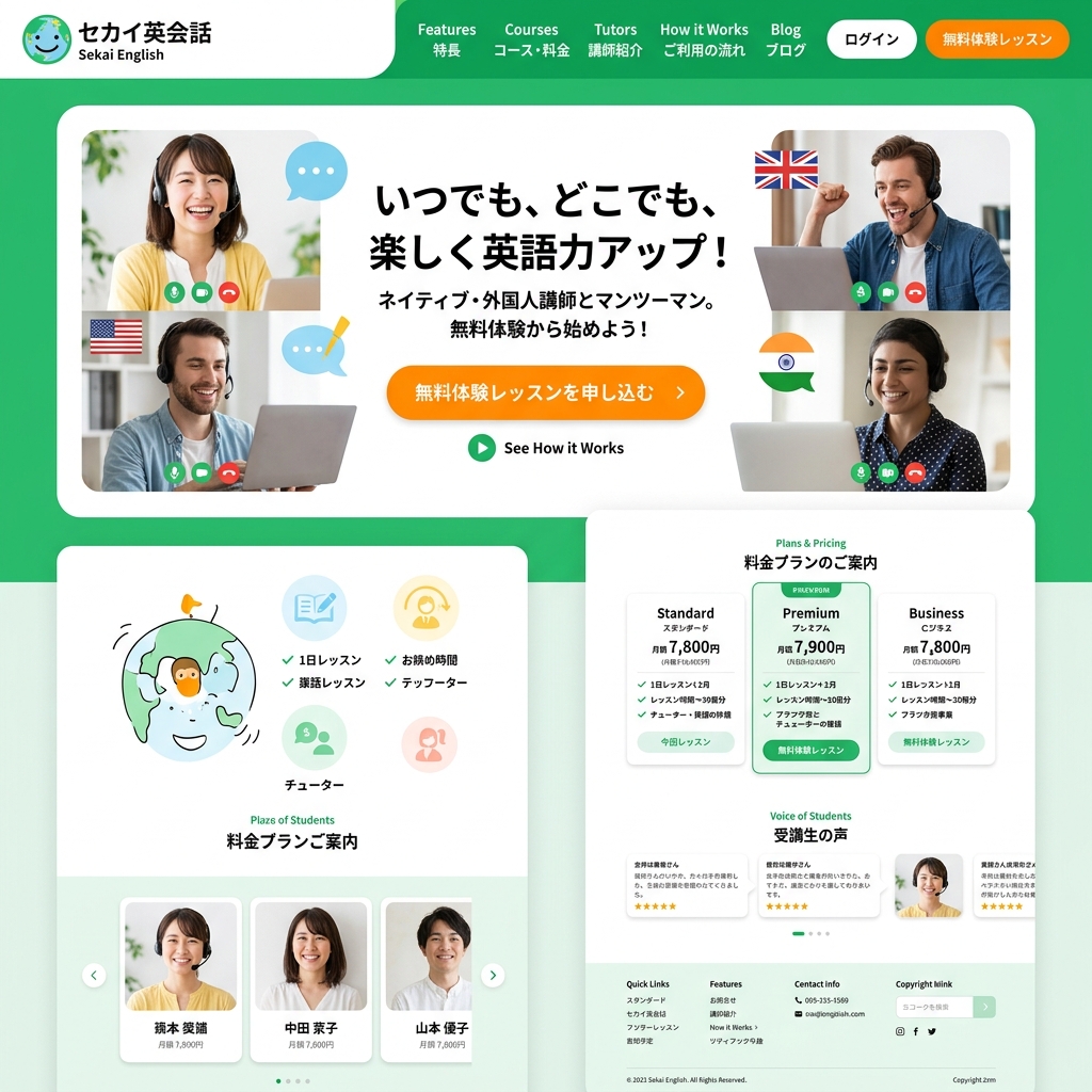 オンライン英会話LP